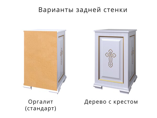 Тумба для церковных нужд №2, белая для храма (церкви), фото 